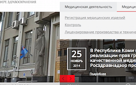 У Росздравнадзора новый сайт